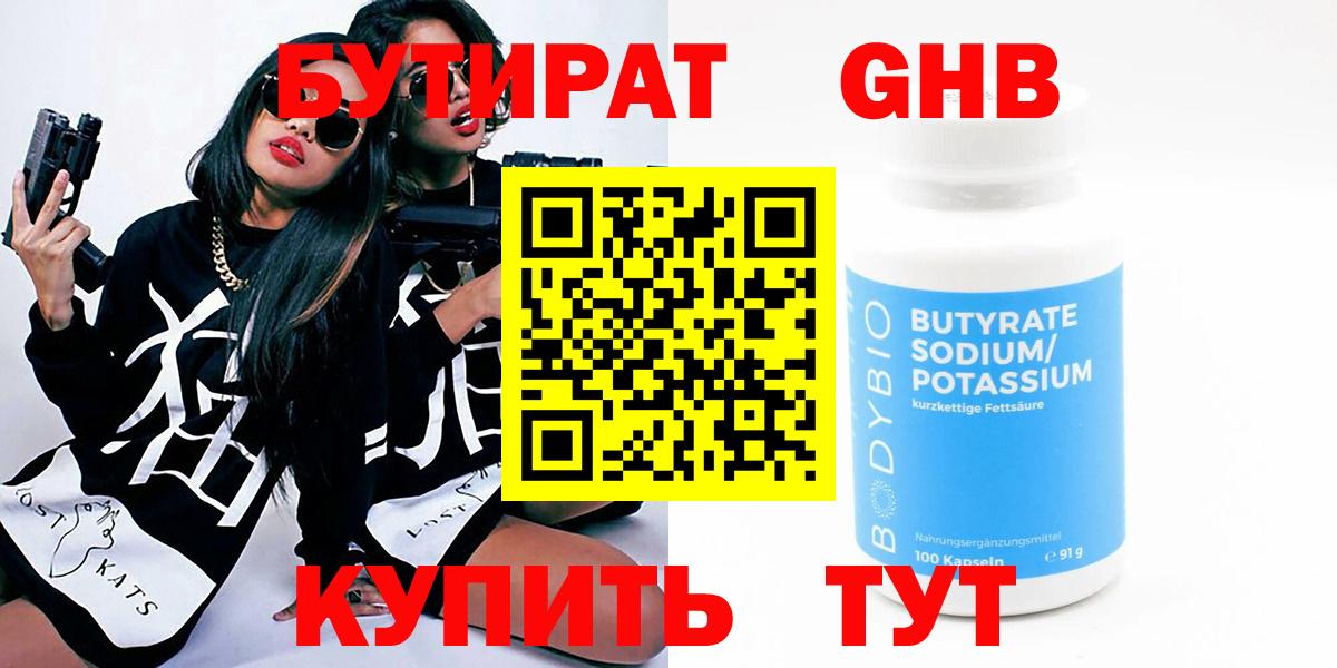БУТИРАТ оксибутират Михайловск