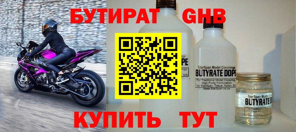 Михайловск  Бутират жидкий экстази  Вход с VPN 