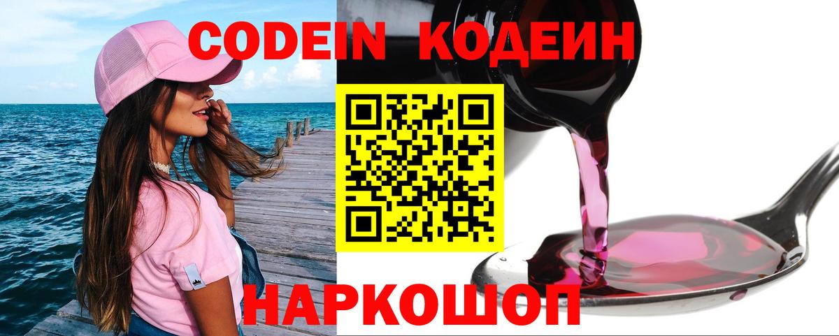 Codein напиток Lean (лин)  Codein напиток Lean (лин)  Вход с VPN  Михайловск 