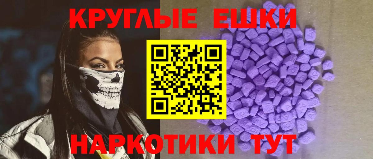 ЭКСТАЗИ 280мг Михайловск