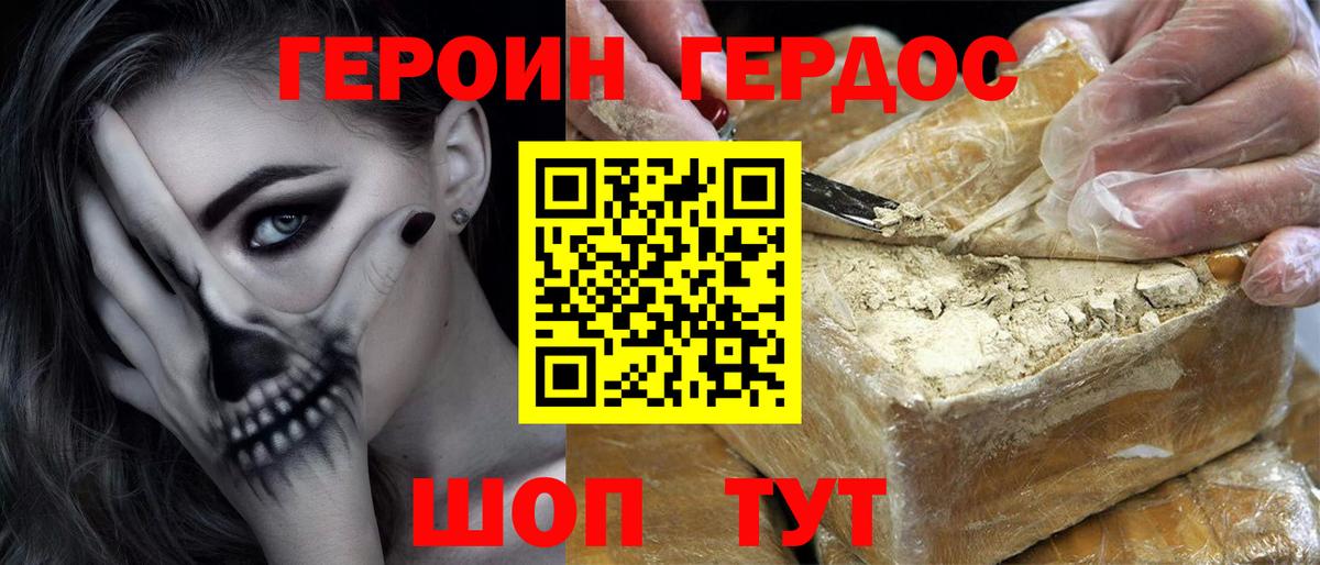 Михайловск  ГЕРОИН герыч  Вход с VPN 