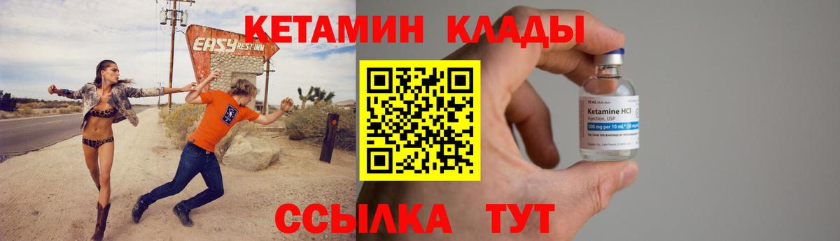 КЕТАМИН ketamine Михайловск
