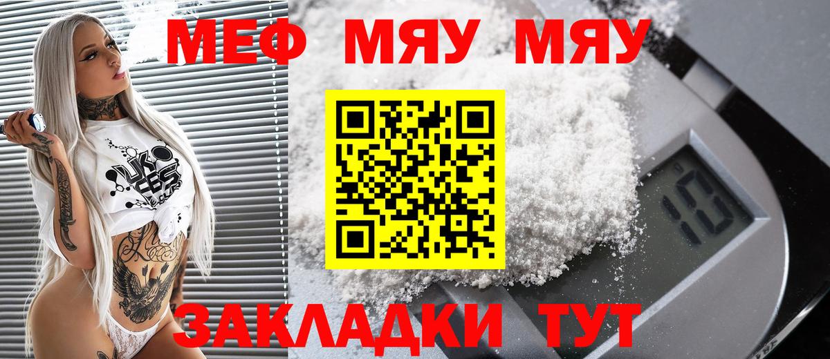 Михайловск  МЯУ-МЯУ мяу мяу  Меф кристаллы  МЕФ  Вход с VPN 